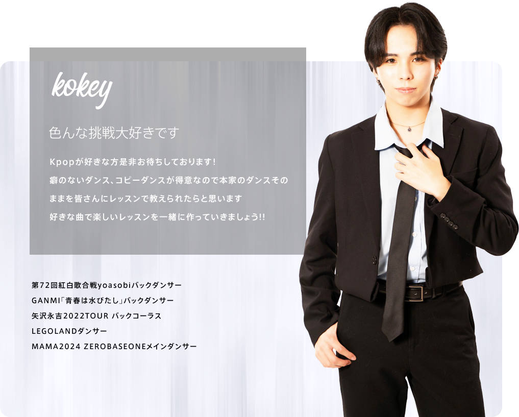 講師kokey