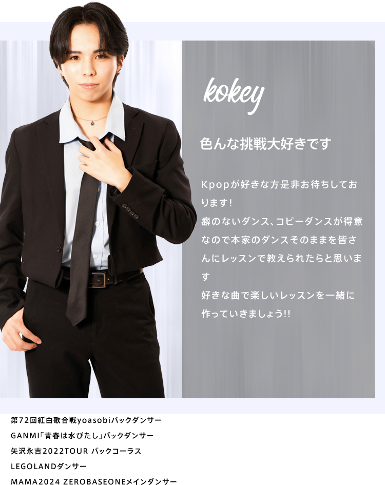 講師kokey