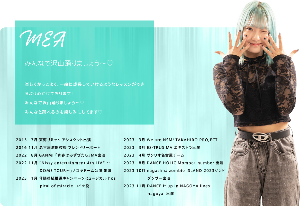 講師mea
