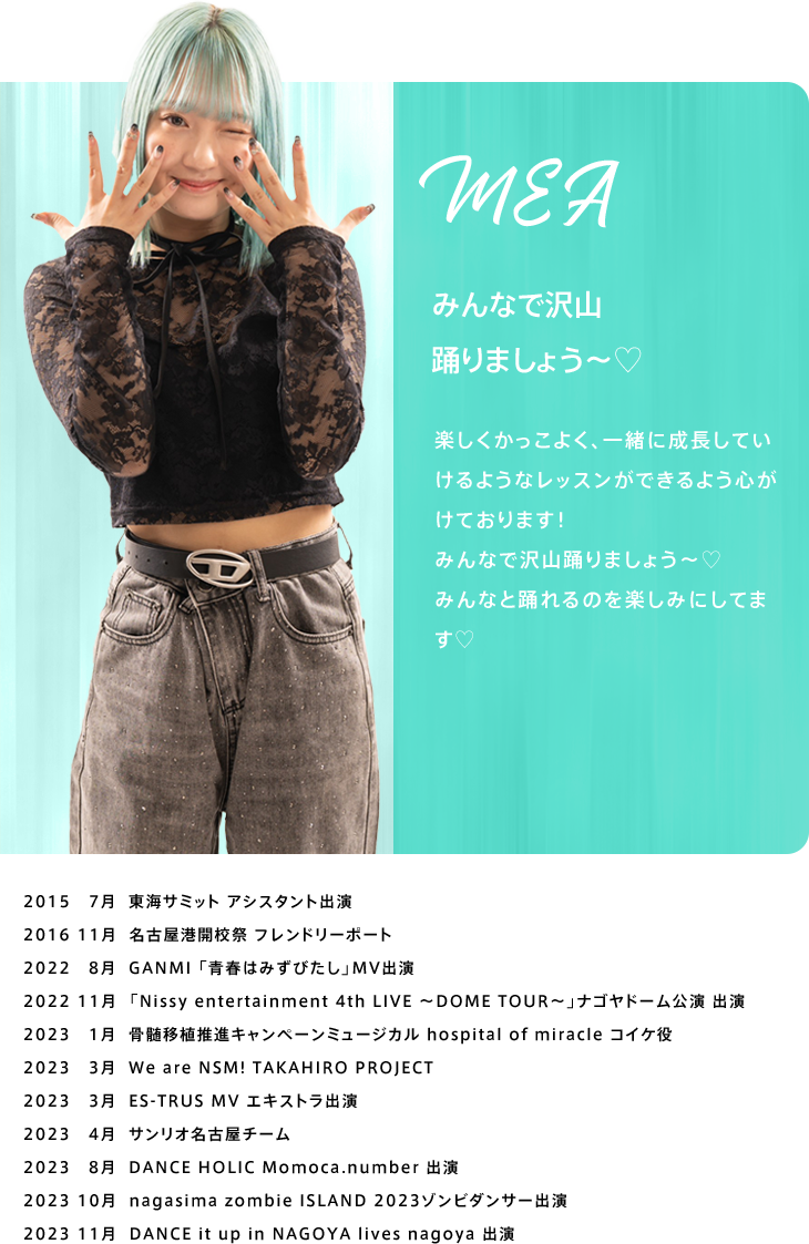 講師mea