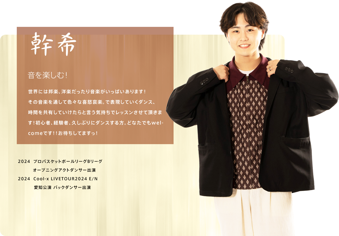 講師幹希