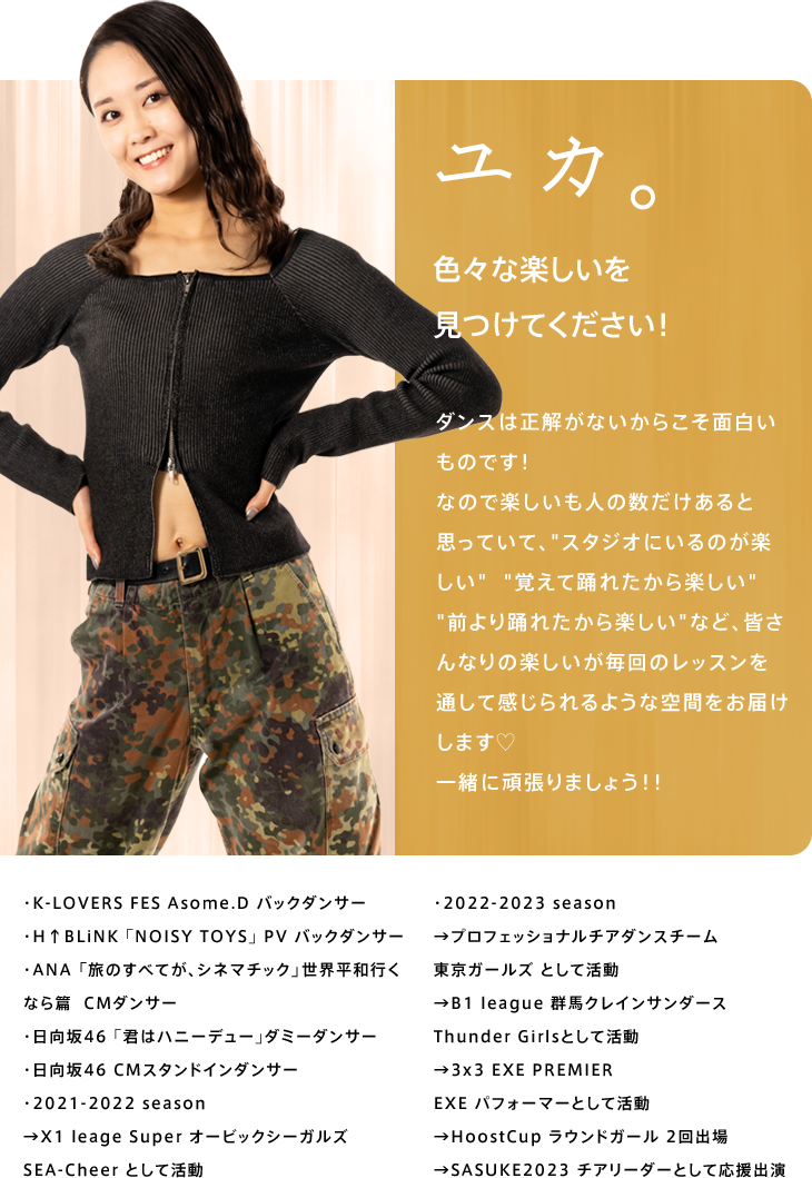 ユカ。講師