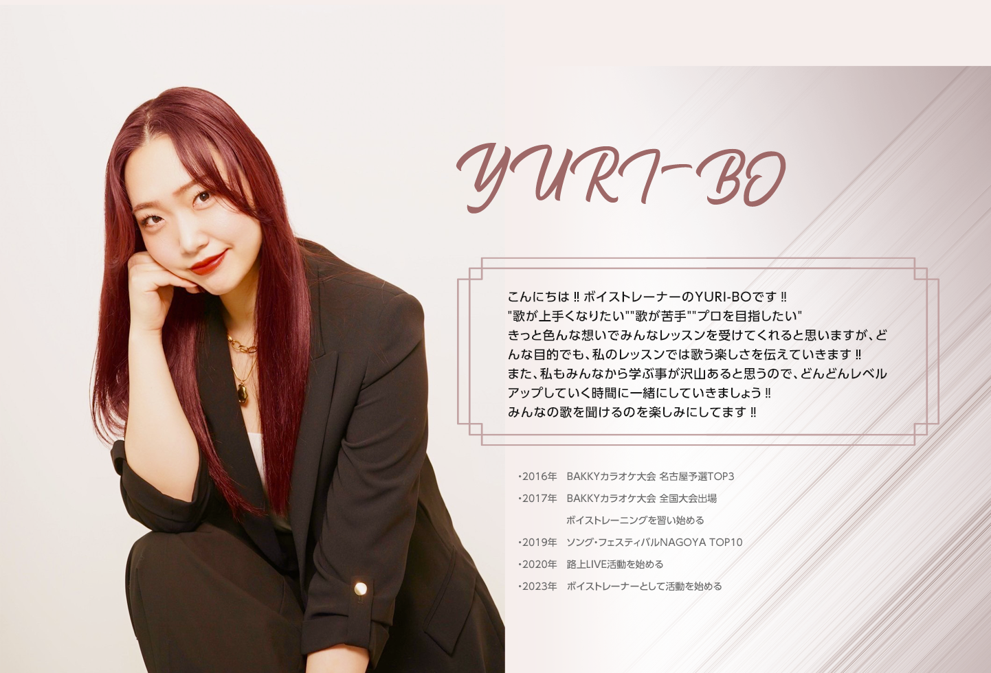 YURI-BO講師からのメッセージ